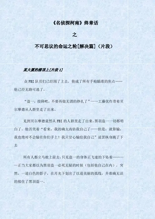 柯南大结局