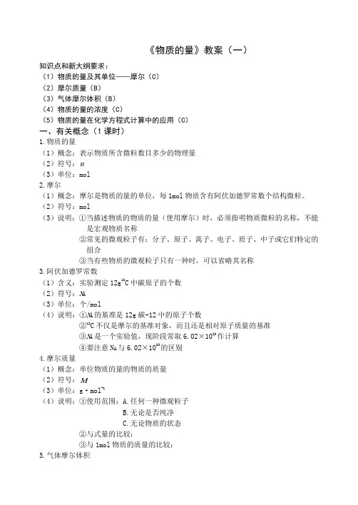 《物质的量》复习教案