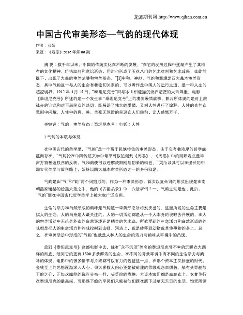 中国古代审美形态—气韵的现代体现