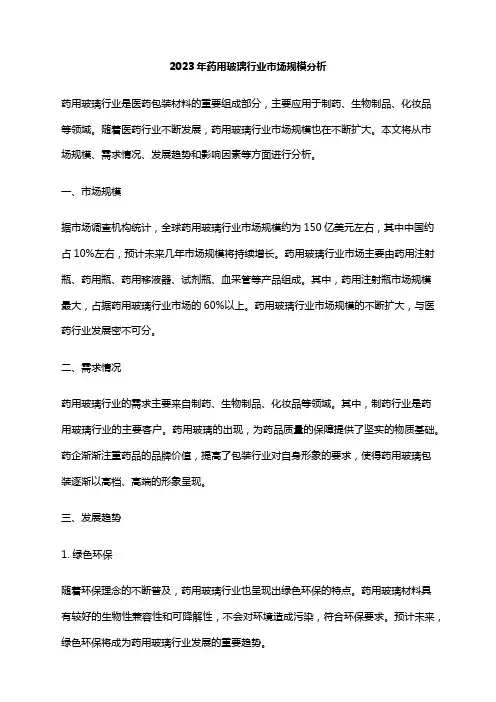 2023年药用玻璃行业市场规模分析