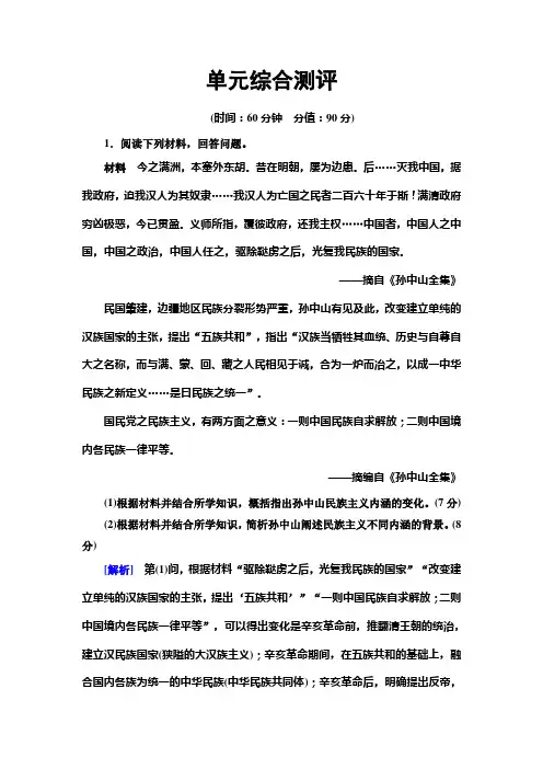 2019-2020年人教版高中历史选修4单元综合测评4