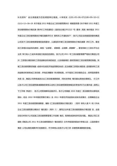 工资总额预算与实际发放不符情况说明