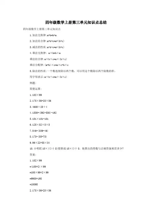 四年级数学上册第三单元知识点总结