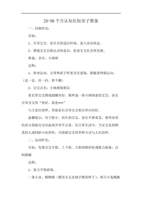 25-36个月认知长短亲子教案
