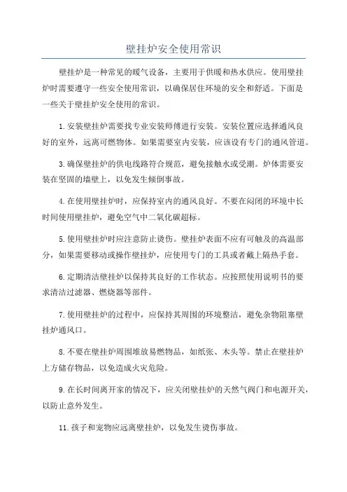 壁挂炉安全使用常识