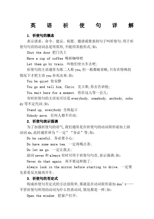英语祈使句详解