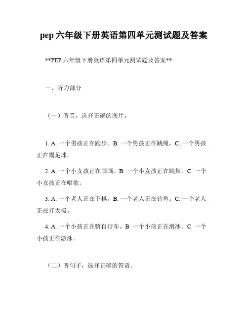 pep六年级下册英语第四单元测试题及答案