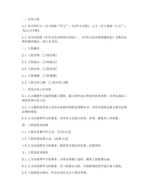 劳务分包合同通用条款