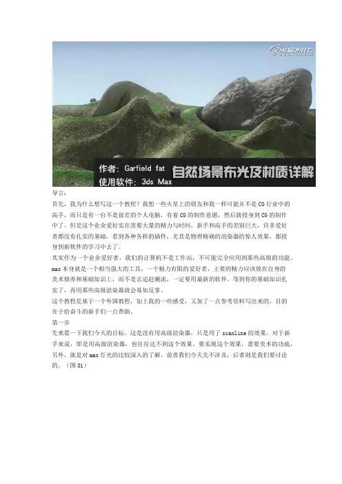 3DsMAX教程scanline效果制作大自然场景