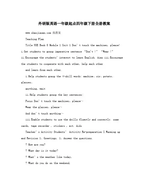 外研版英语一年级起点四年级下册全册教案.doc