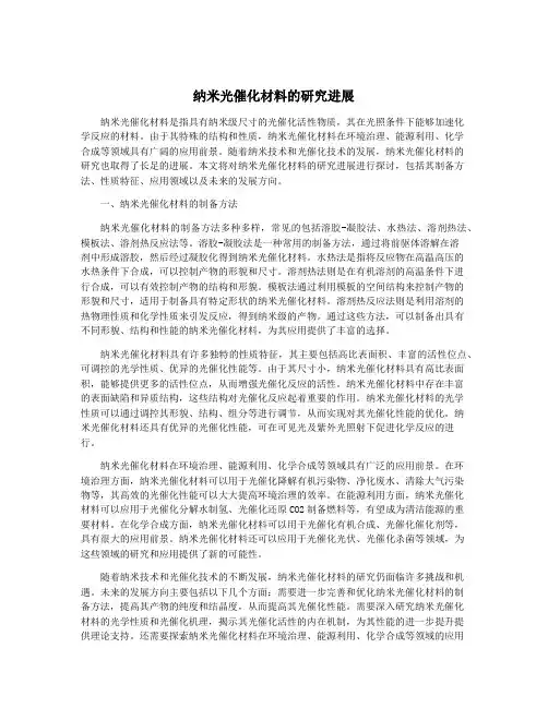 纳米光催化材料的研究进展