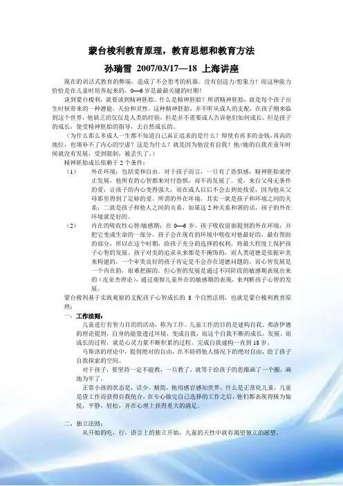 蒙台梭利教育原理