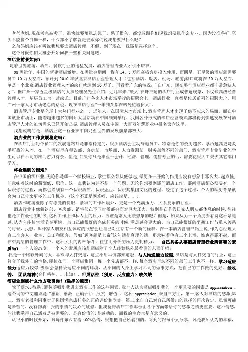 选择酒店管理原因