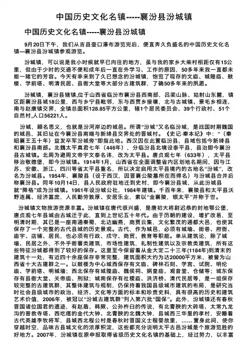 中国历史文化名镇-----襄汾县汾城镇