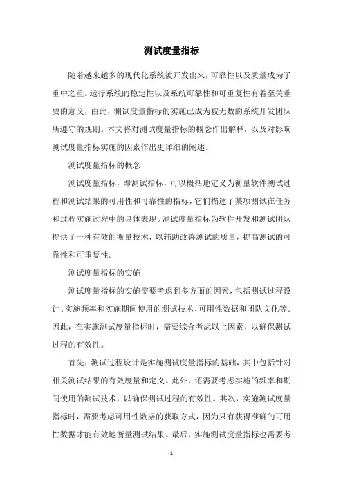 测试度量指标