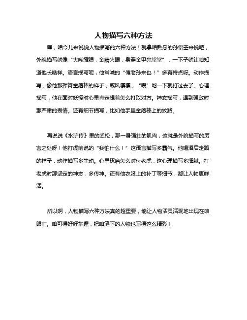 人物描写六种方法