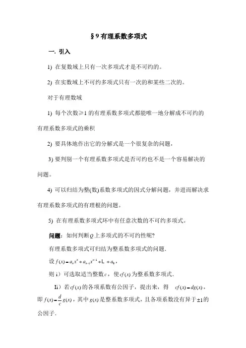 有理系数多项式