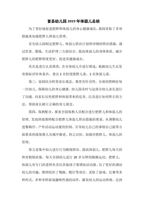体弱儿总结
