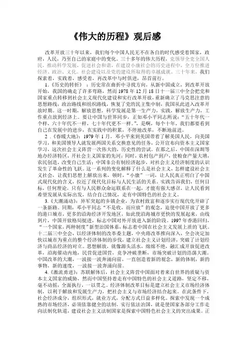 伟大历程观后感