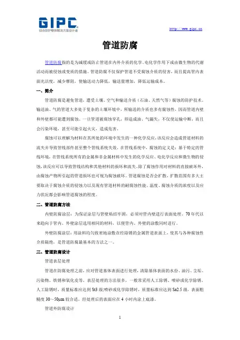 管道防腐