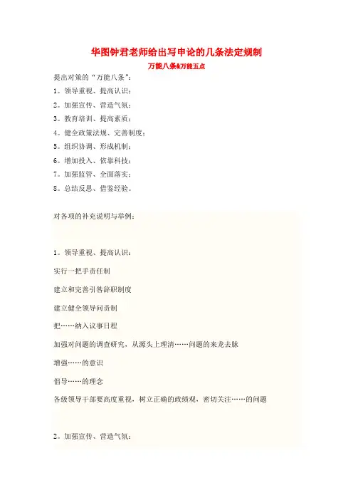 申论写作：万能八条&万能五点