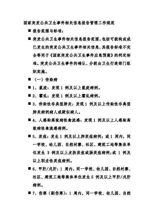 突发公共卫生事件标准