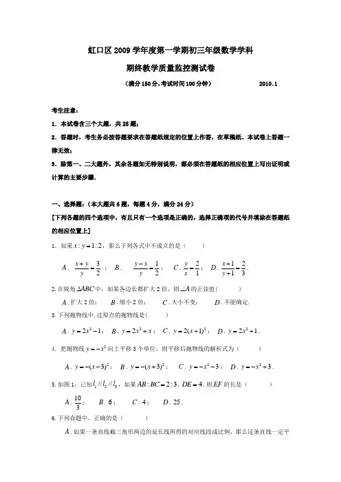 虹口区2009一模数学试题解答