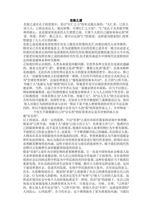忠恕之道的现实意义