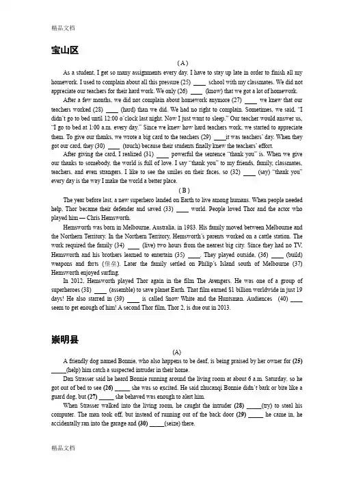 最新届上海市各区高三英语一模——语法汇编(新题型)