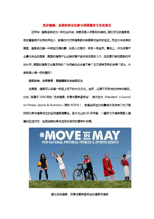 竞步健康：总统扶持全民参与美国健身文化发展史