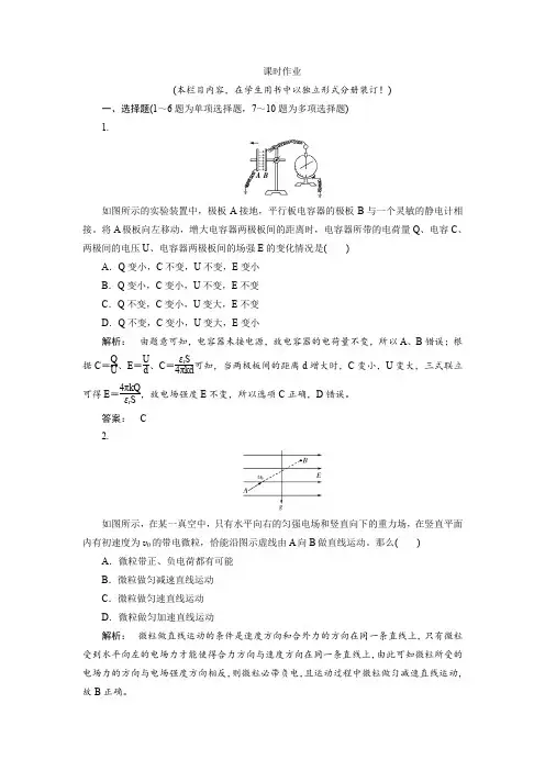 2018高考物理一轮总复习(人教版)课时作业24 含解析