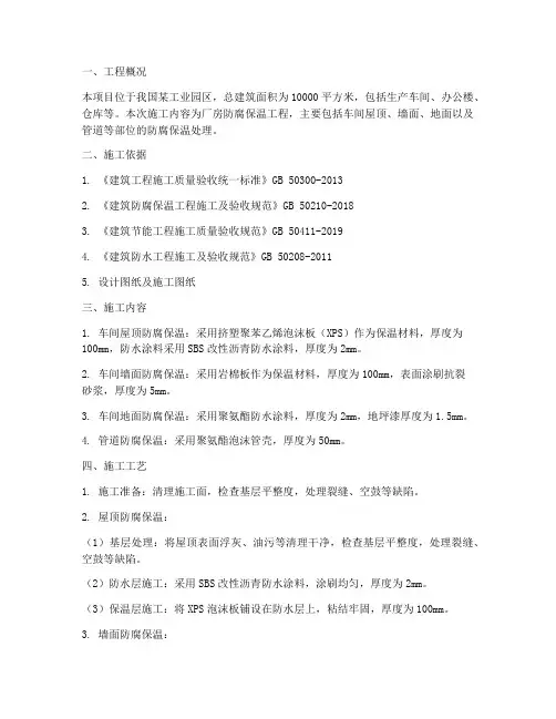 厂房防腐保温工程施工方案