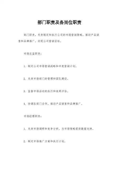 部门职责及各岗位职责