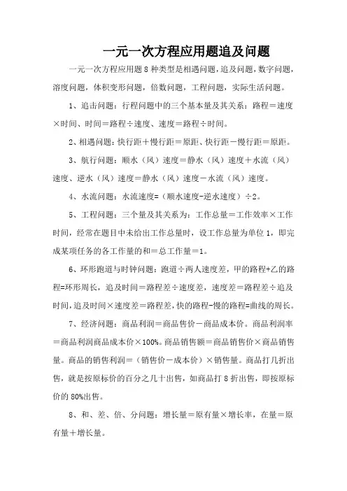 一元一次方程应用题追及问题