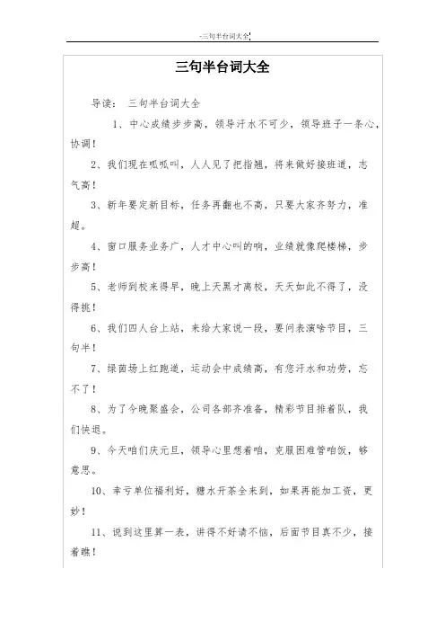 三句半台词大全