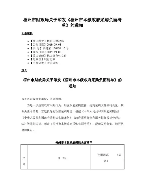 梧州市财政局关于印发《梧州市本级政府采购负面清单》的通知