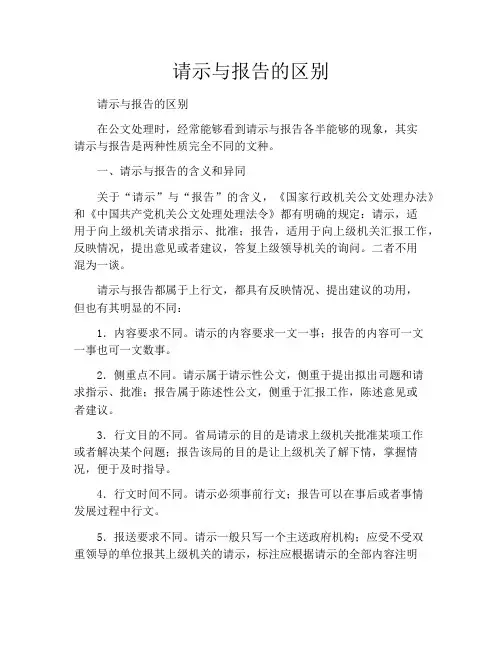 请示与报告的区别