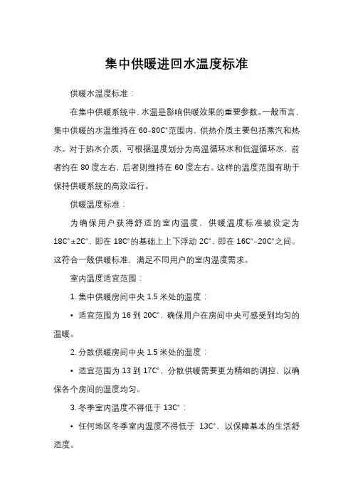 集中供暖进回水温度标准