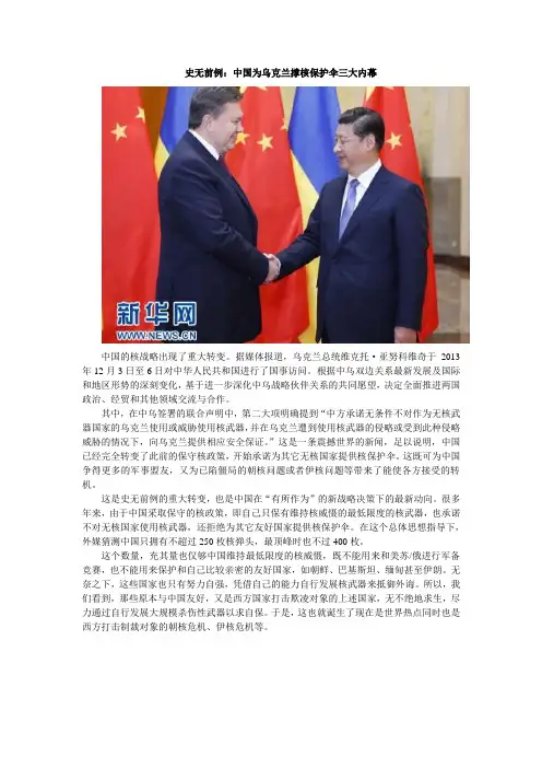 史无前例：中国为乌克兰撑核保护伞三大内幕