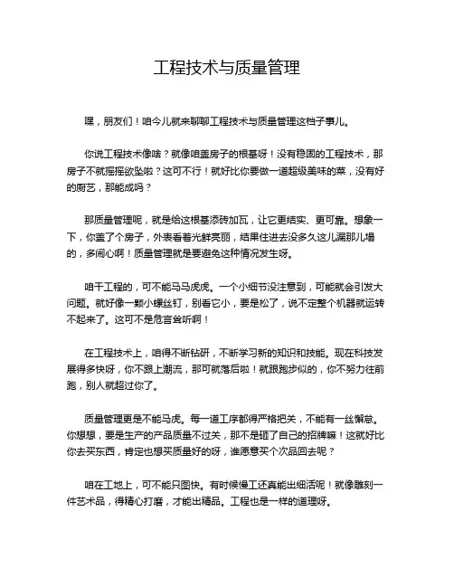 工程技术与质量管理
