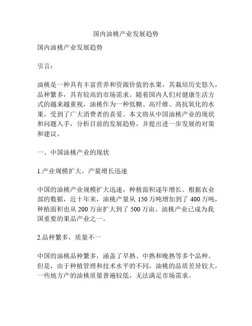 国内油桃产业发展趋势