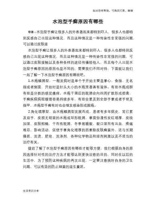 水泡型手癣原因有哪些