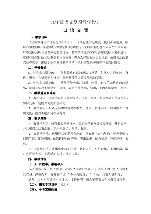 口语交际复习教学设计