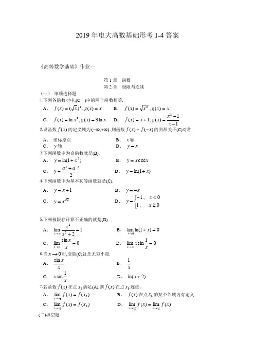 2019年电大高数基础形考14答案