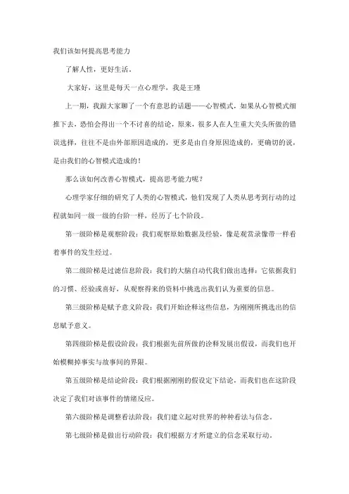 改善我们心智模式的方法