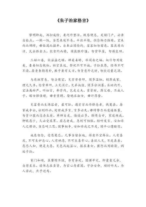 朱子治家格言