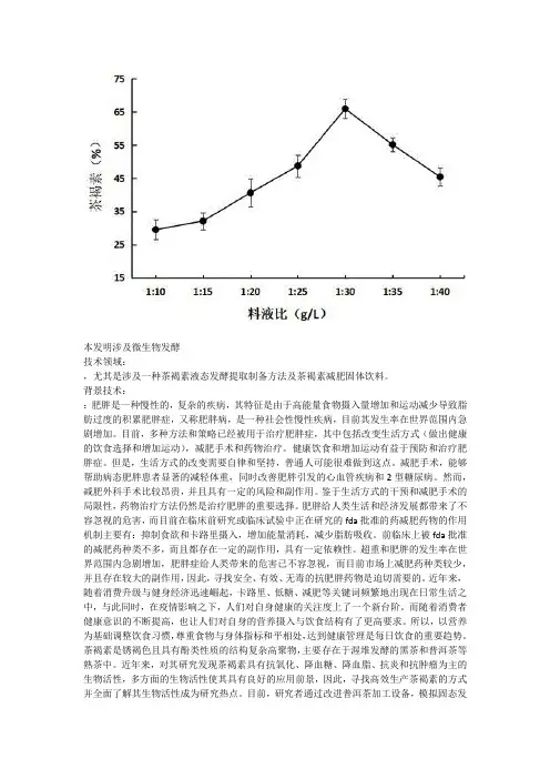 茶褐素液态发酵提取制备方法及茶褐素减肥固体饮料与流程