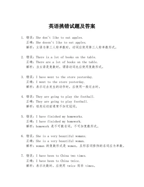 英语挑错试题及答案