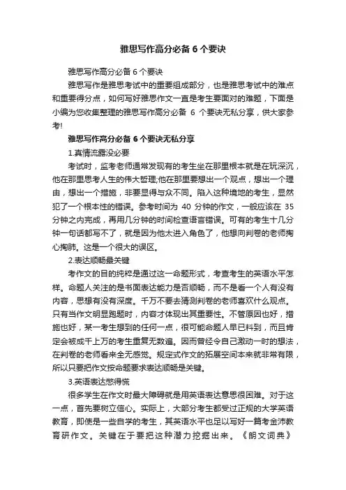 雅思写作高分必备6个要诀