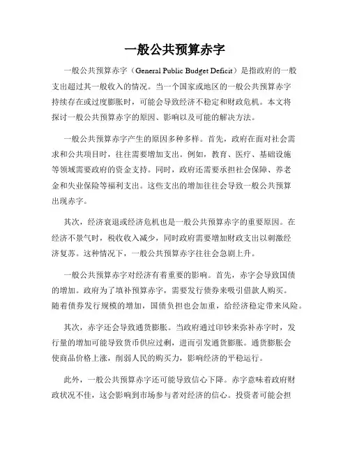一般公共预算赤字